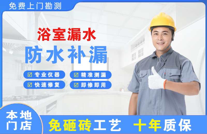 南浔浴室漏水维修